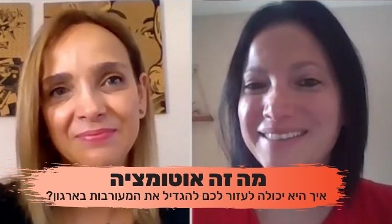 זום אין: איך תגדילו את המעורבות של חברי הקהילה בארגון?